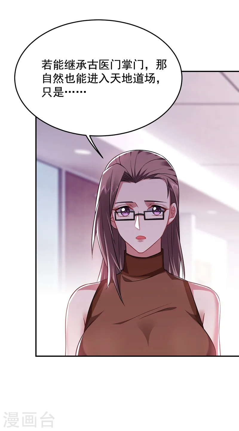 第173话 夜袭古医门 第14页