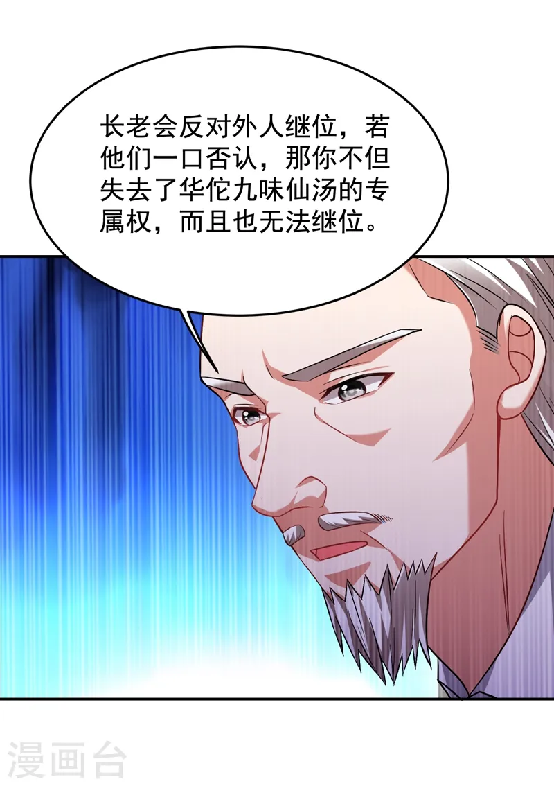 第173话 夜袭古医门 第15页