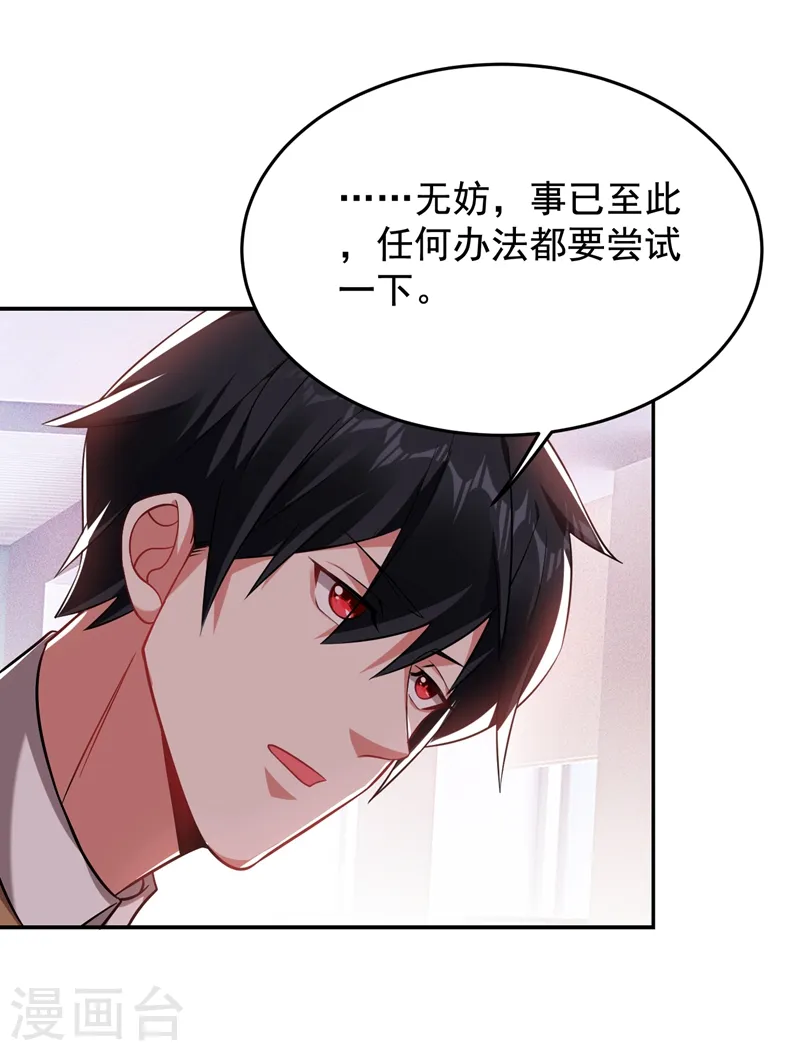 第173话 夜袭古医门 第16页