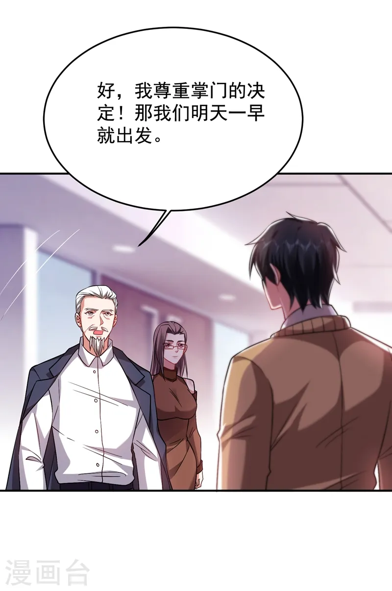 第173话 夜袭古医门 第17页