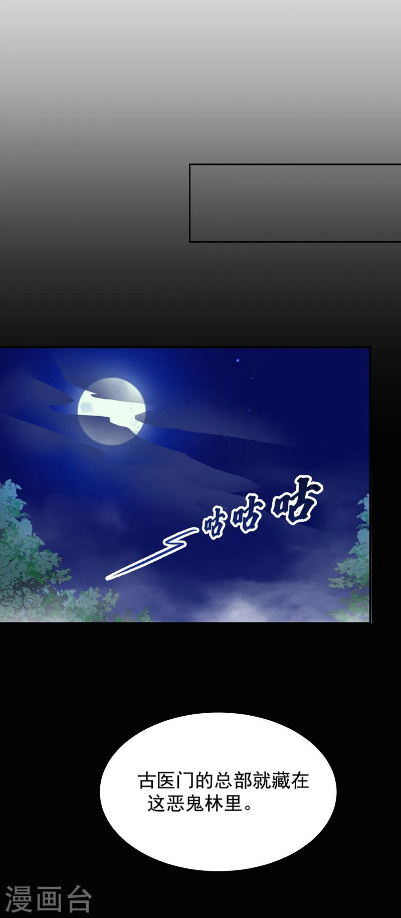 第173话 夜袭古医门 第19页