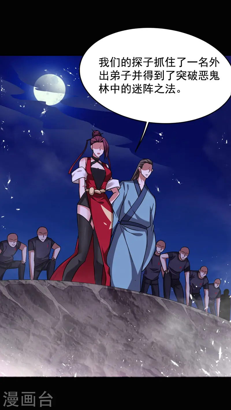 第173话 夜袭古医门 第20页