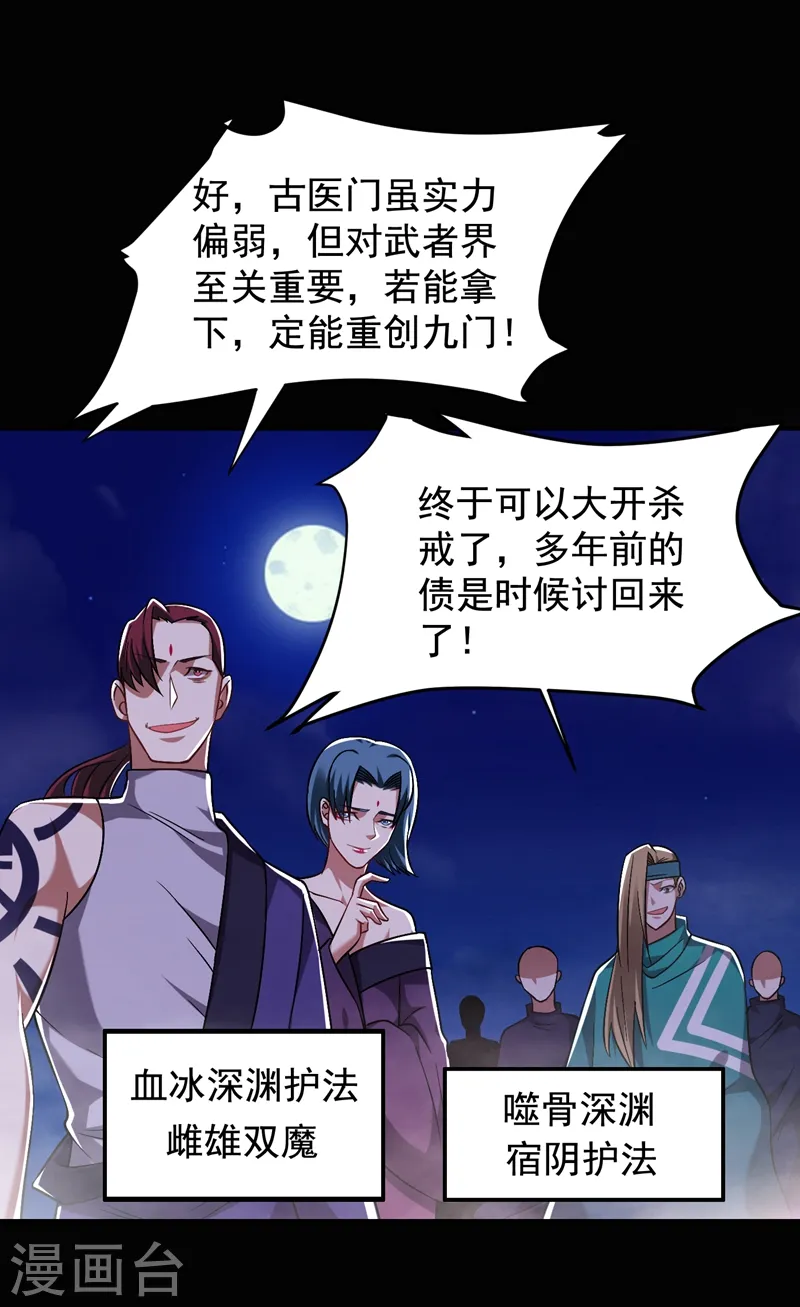 第173话 夜袭古医门 第21页