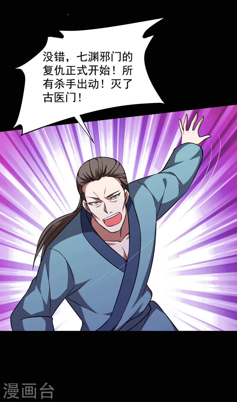 第173话 夜袭古医门 第22页