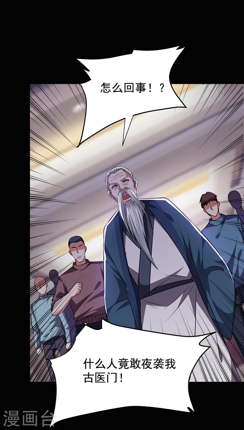 第173话 夜袭古医门 第27页