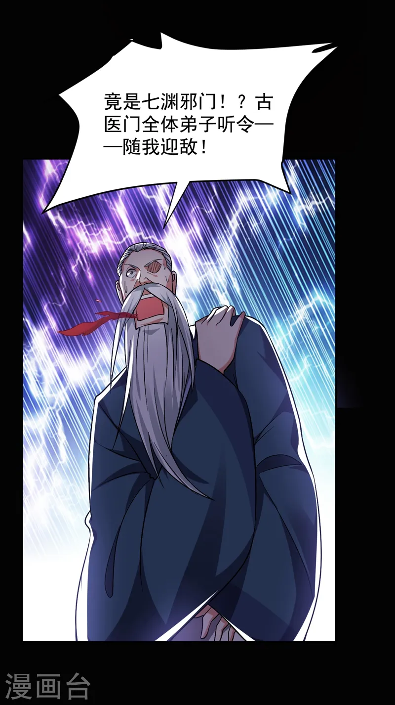 第173话 夜袭古医门 第30页