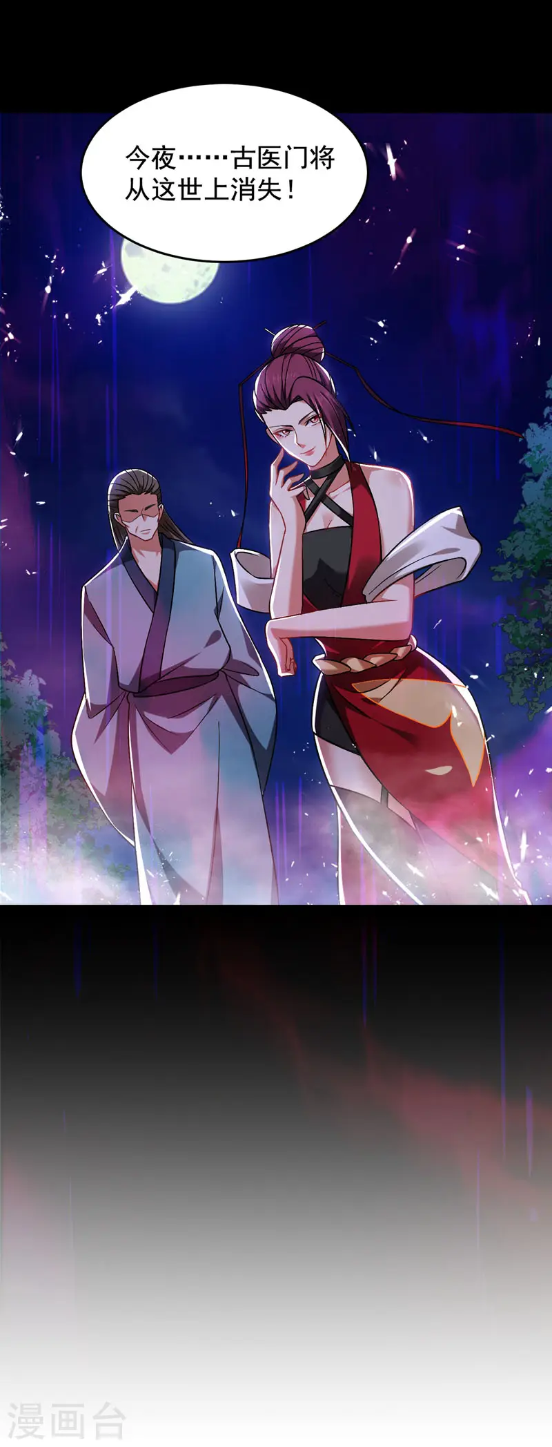 第173话 夜袭古医门 第32页