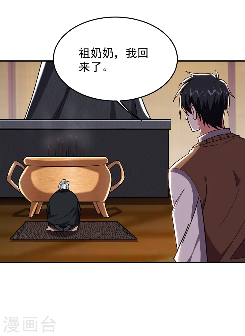 第172话 我不能久留 第9页