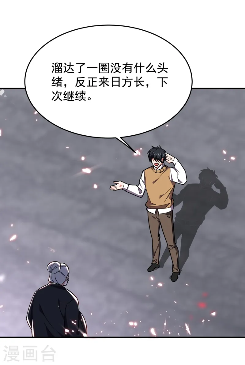 第172话 我不能久留 第11页
