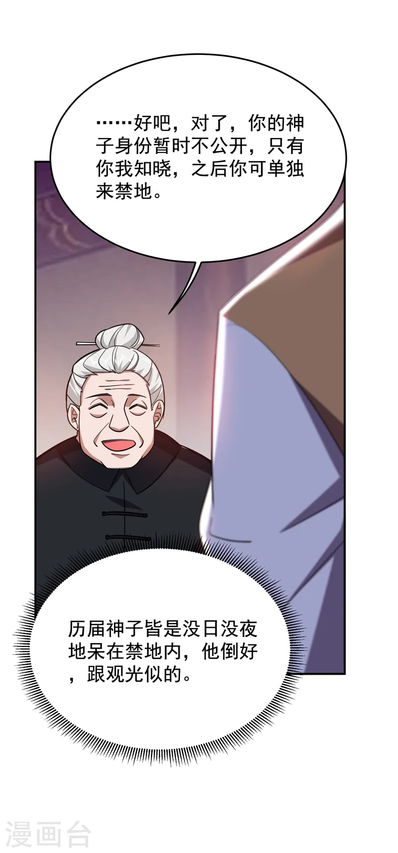 第172话 我不能久留 第12页