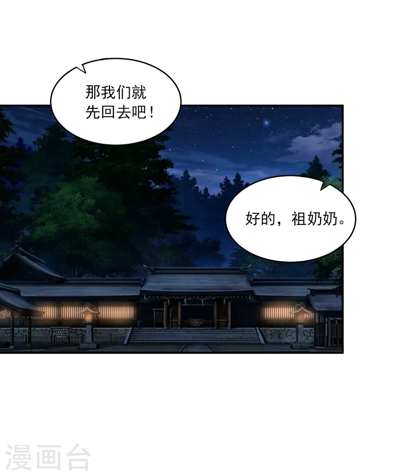 第172话 我不能久留 第14页