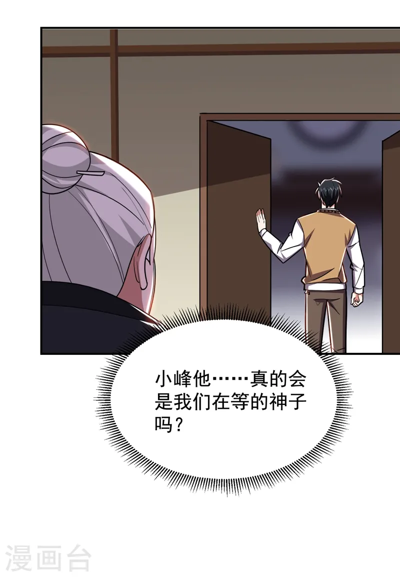 第172话 我不能久留 第15页