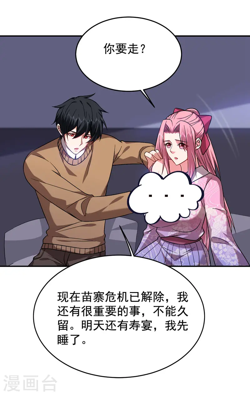 第172话 我不能久留 第23页