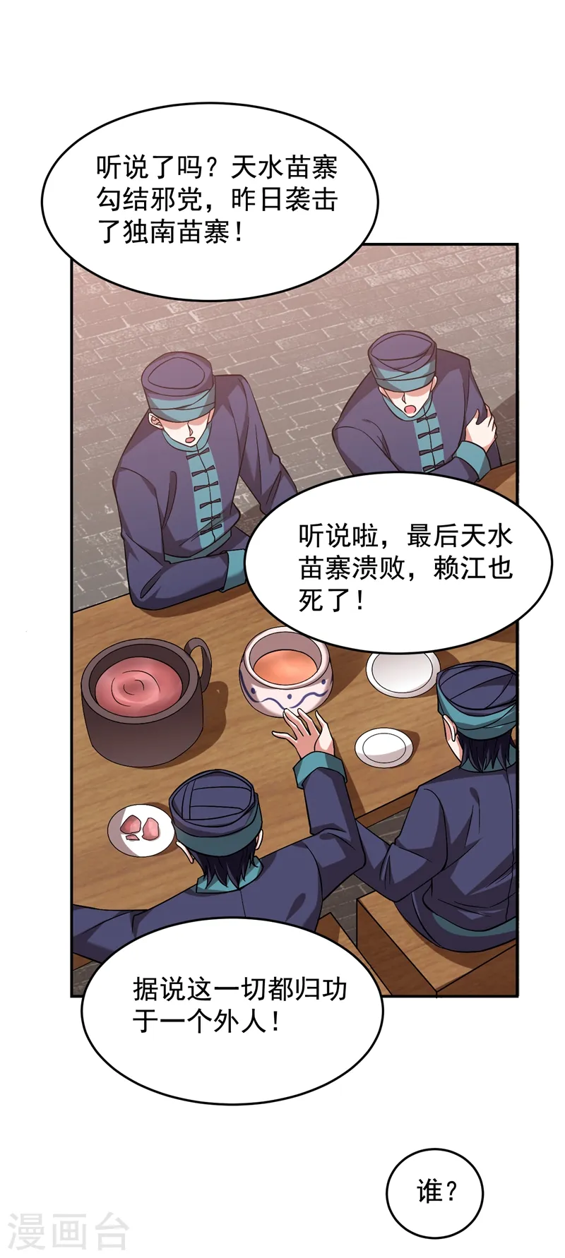 第172话 我不能久留 第26页