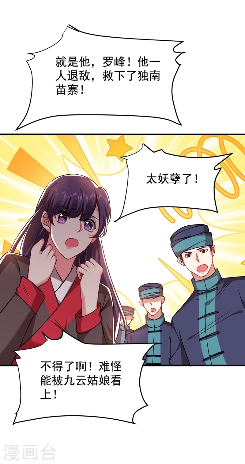 第172话 我不能久留 第28页