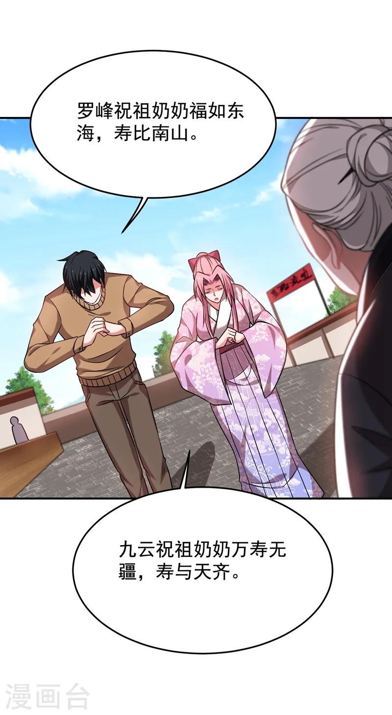 第172话 我不能久留 第29页