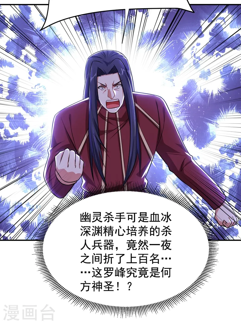 第171话 破例给予你神子之称 第2页