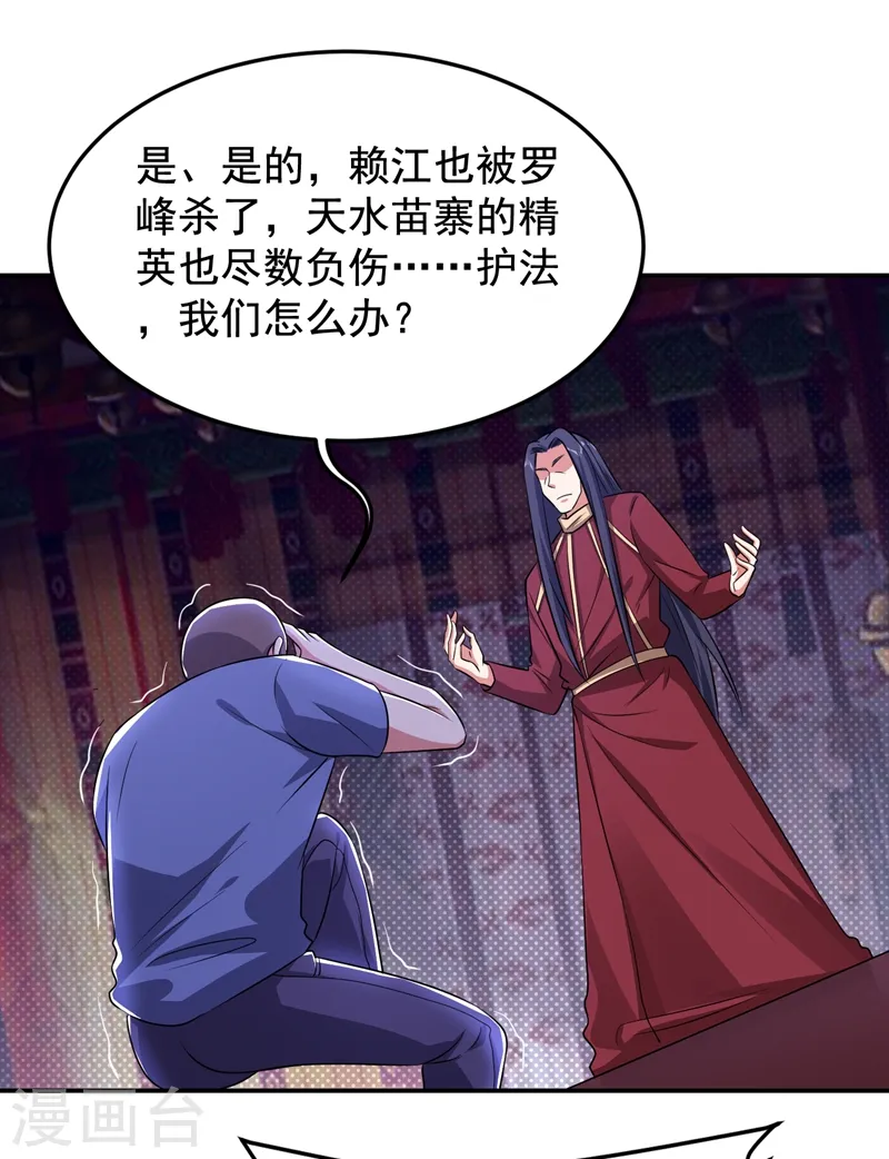 第171话 破例给予你神子之称 第3页