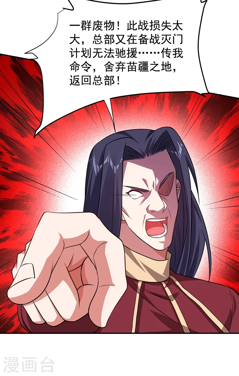第171话 破例给予你神子之称 第4页