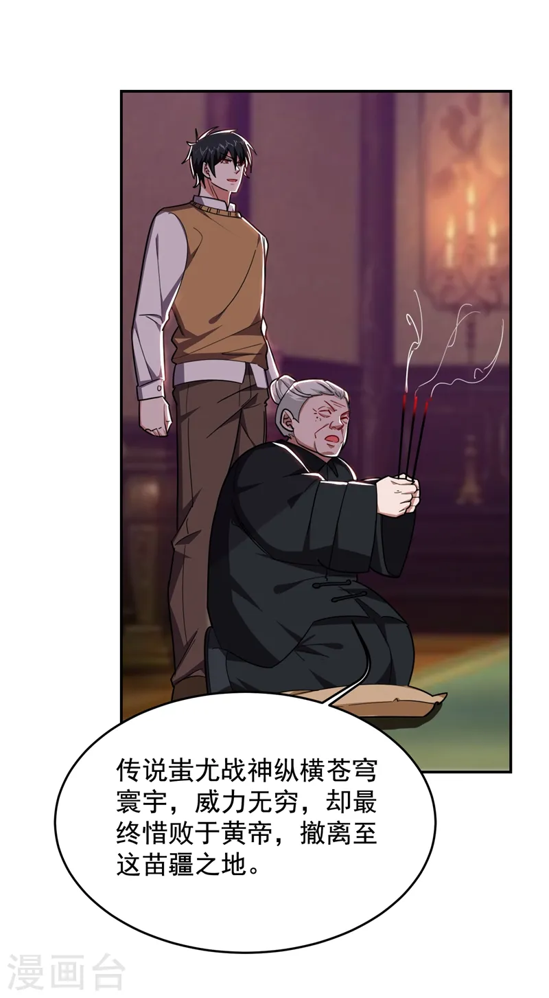 第171话 破例给予你神子之称 第8页
