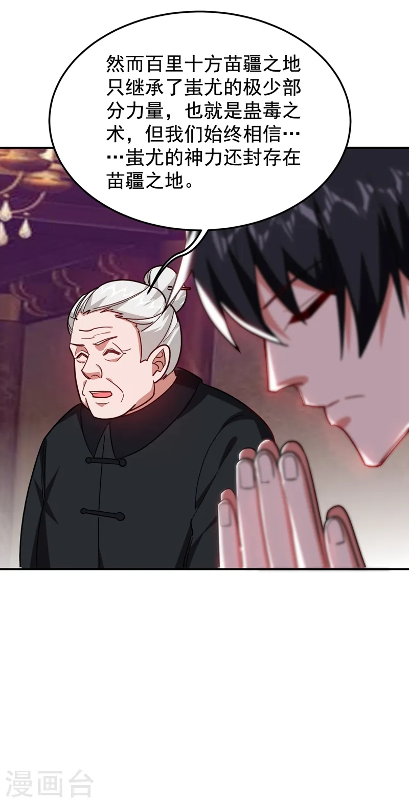第171话 破例给予你神子之称 第10页