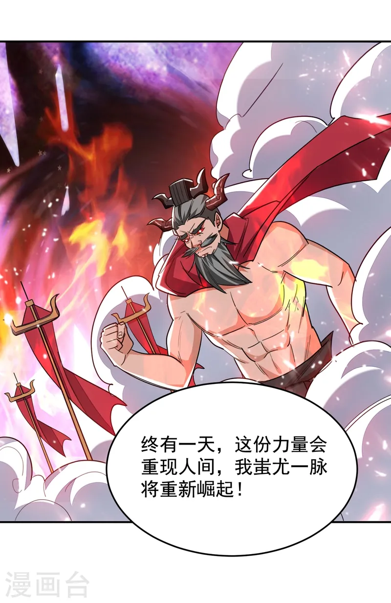 第171话 破例给予你神子之称 第11页