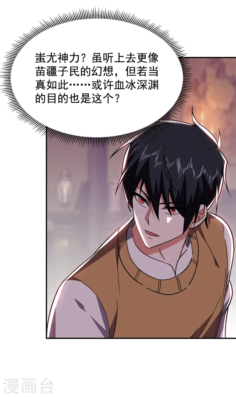 第171话 破例给予你神子之称 第12页