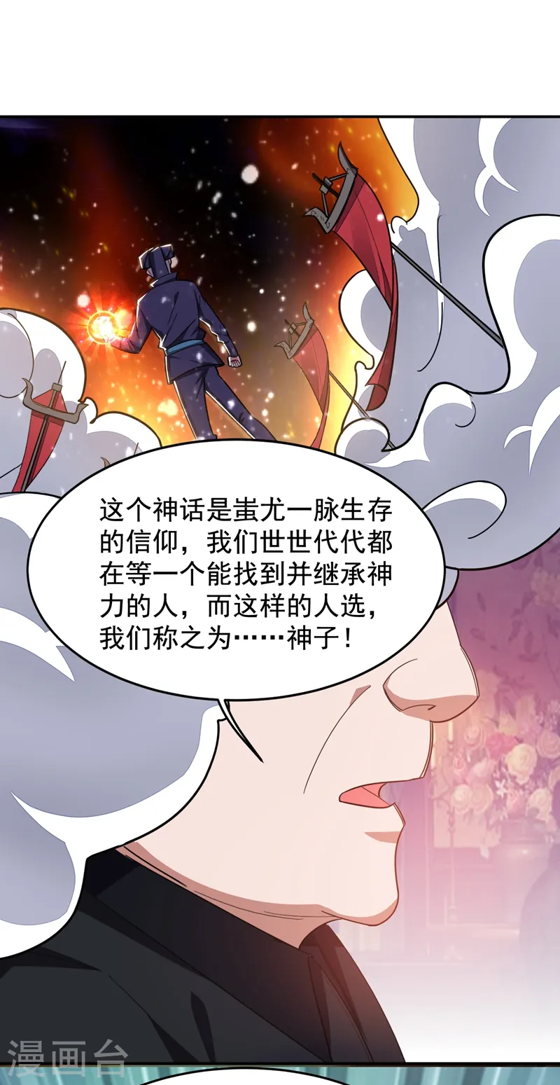 第171话 破例给予你神子之称 第13页