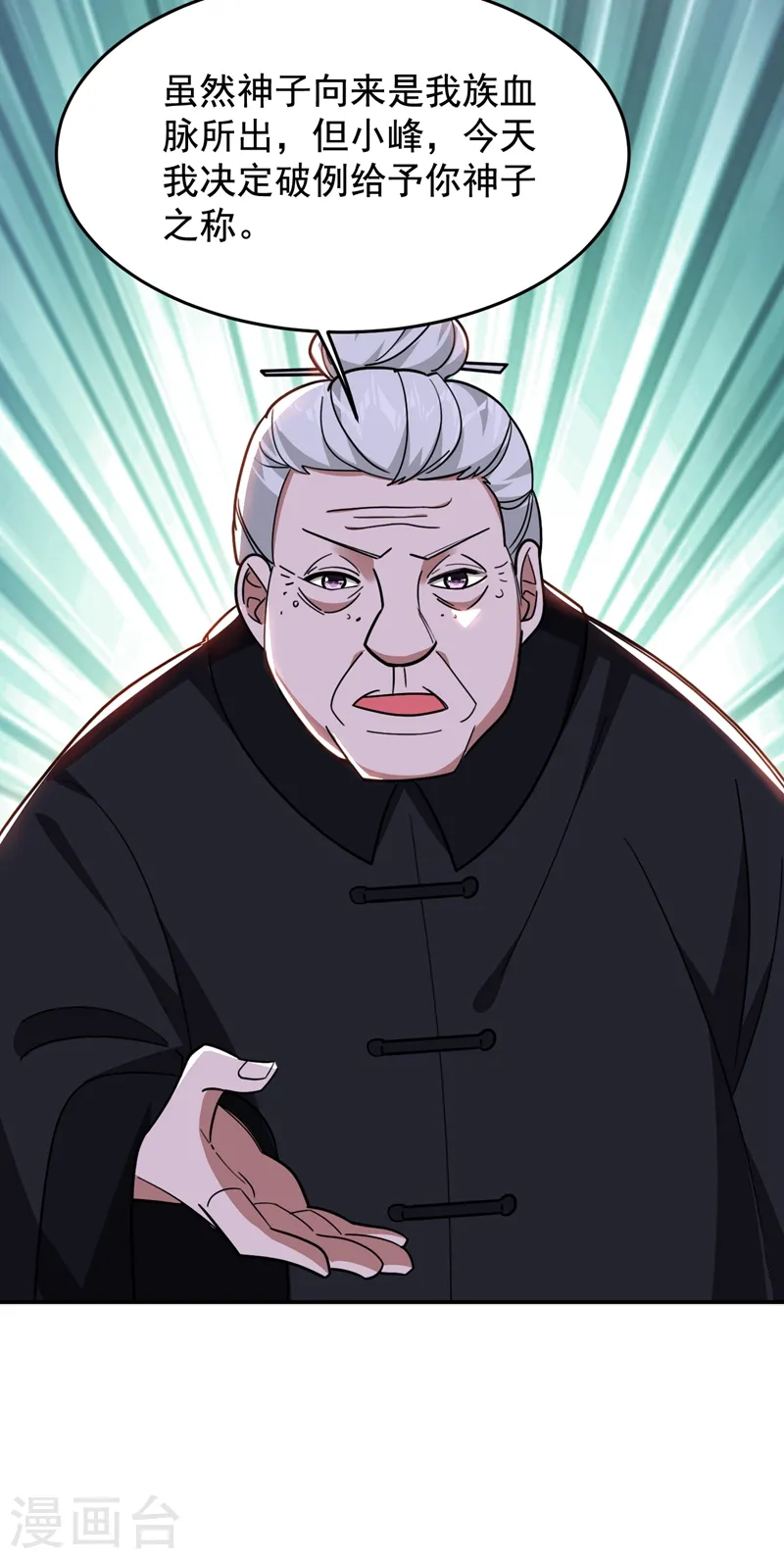 第171话 破例给予你神子之称 第14页