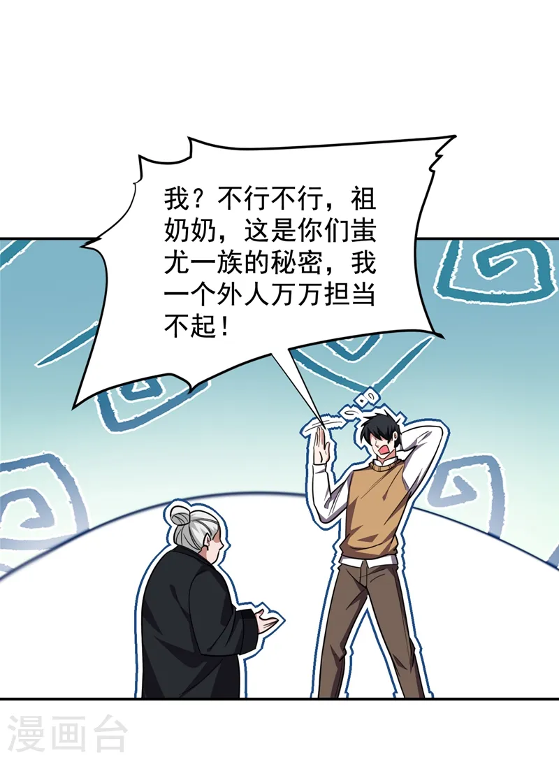 第171话 破例给予你神子之称 第15页