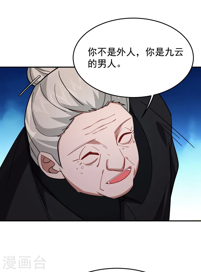 第171话 破例给予你神子之称 第16页