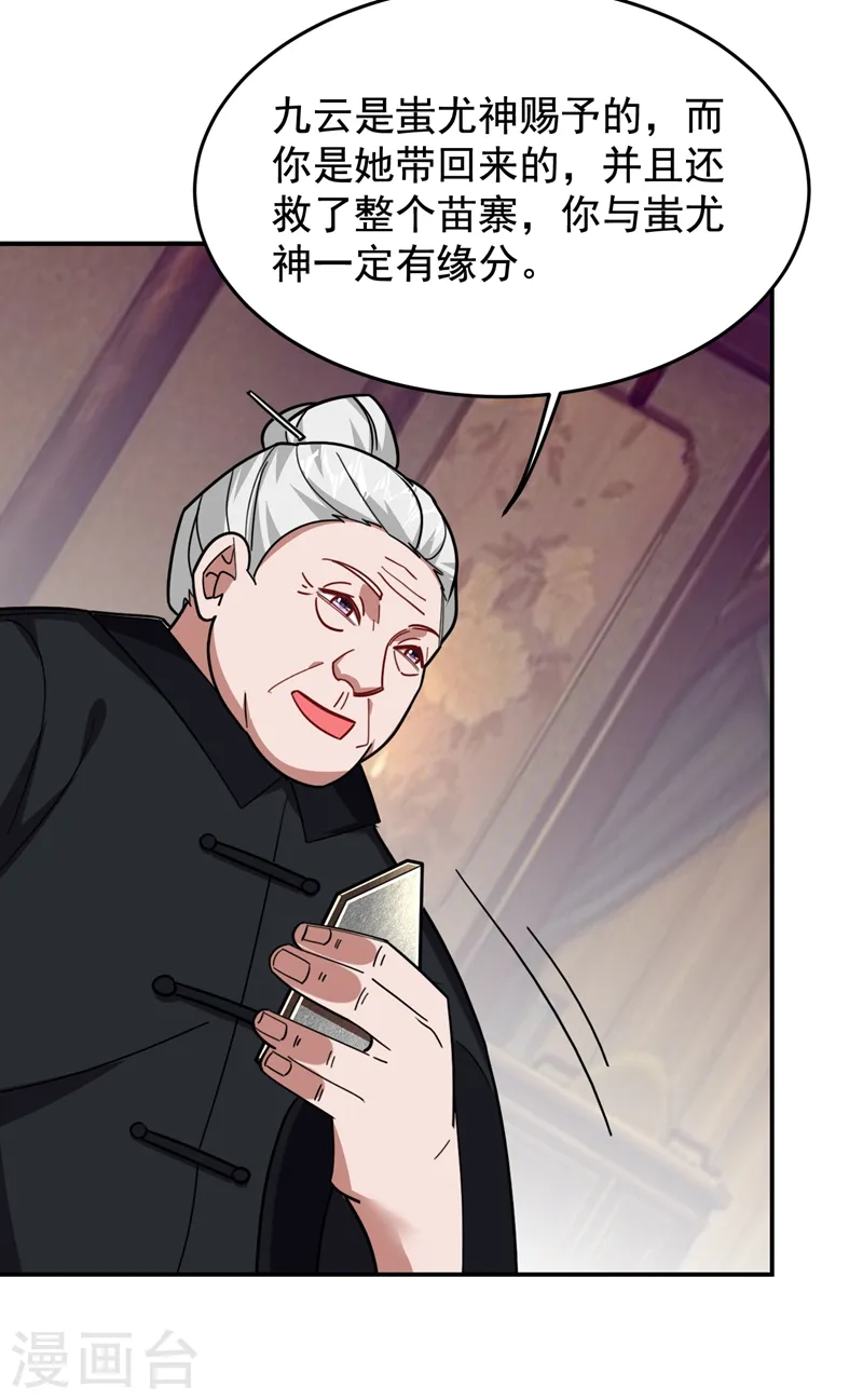 第171话 破例给予你神子之称 第17页