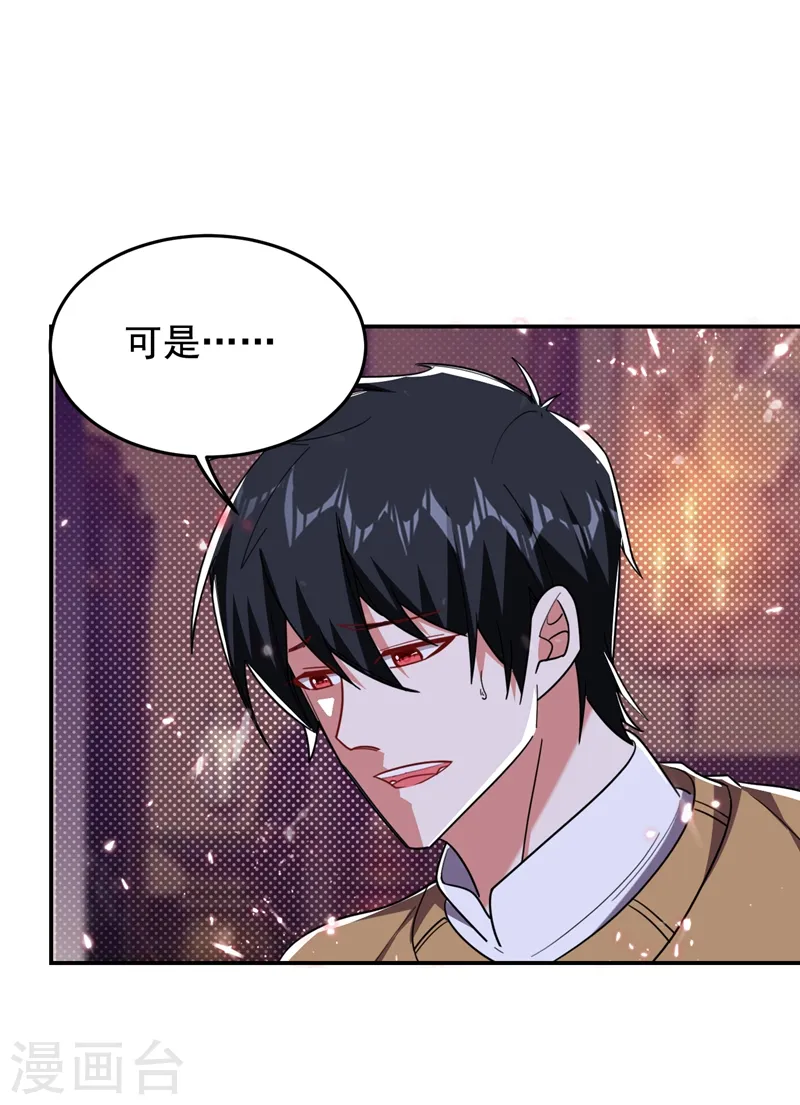 第171话 破例给予你神子之称 第18页