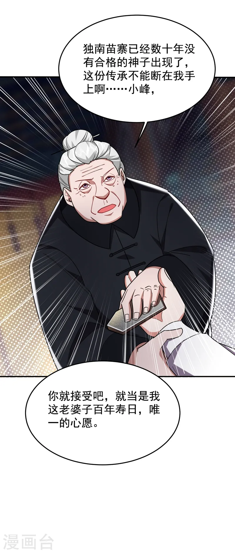 第171话 破例给予你神子之称 第19页