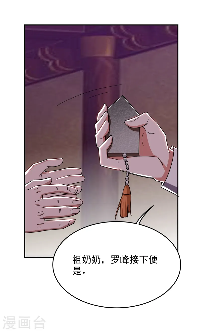 第171话 破例给予你神子之称 第21页