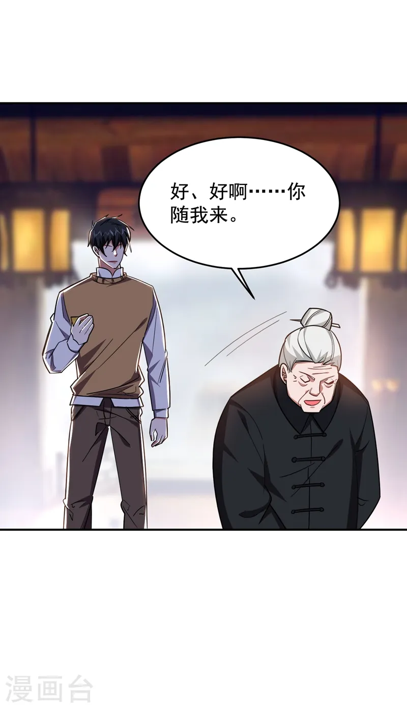 第171话 破例给予你神子之称 第22页