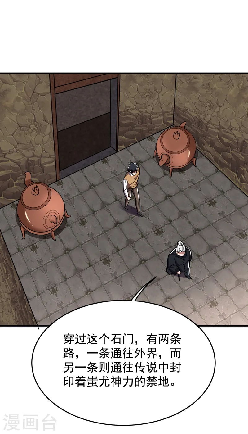 第171话 破例给予你神子之称 第26页