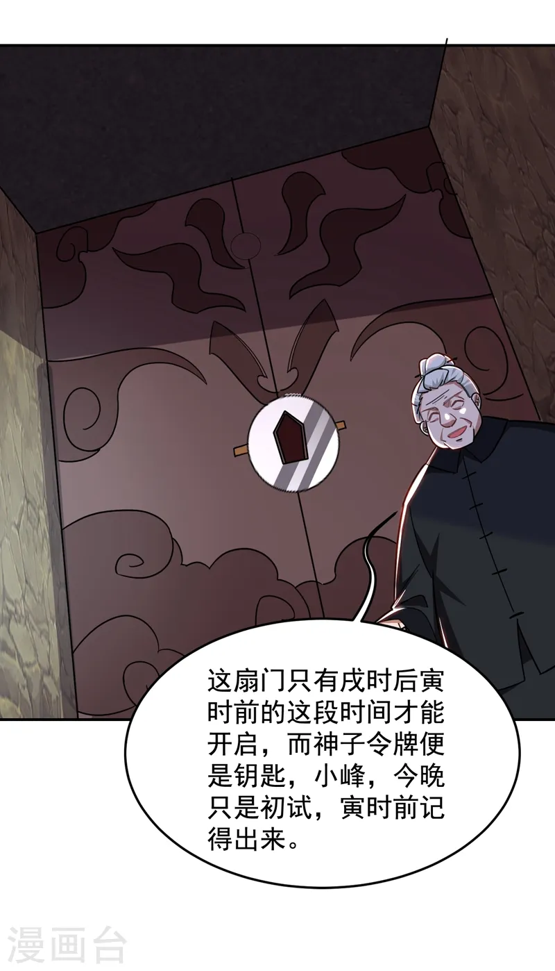 第171话 破例给予你神子之称 第28页
