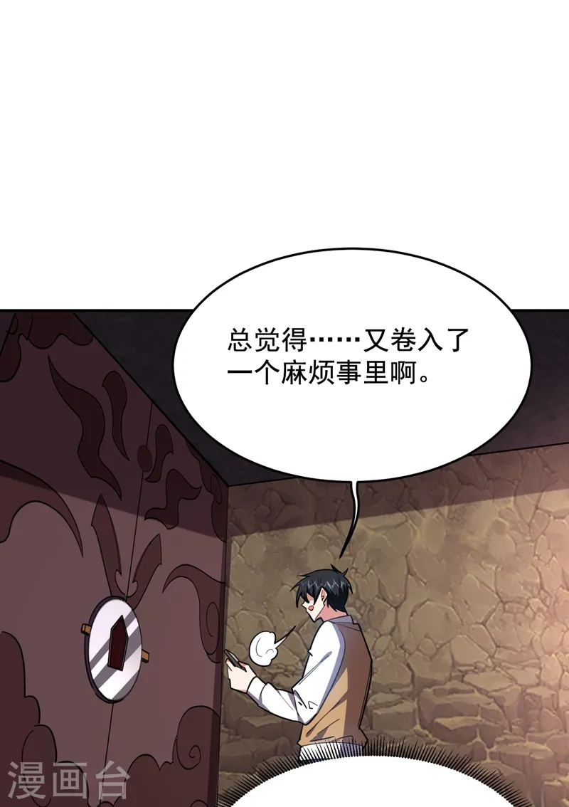 第171话 破例给予你神子之称 第30页
