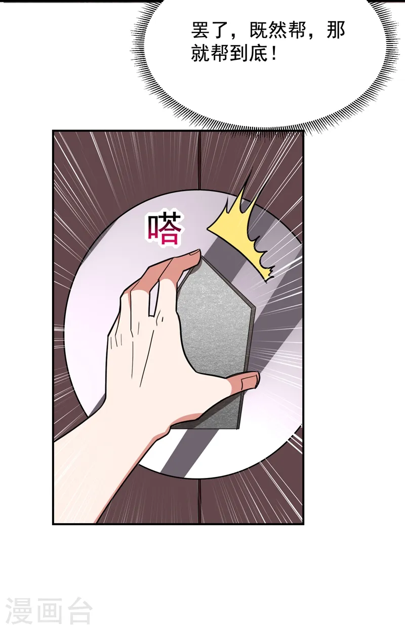 第171话 破例给予你神子之称 第31页