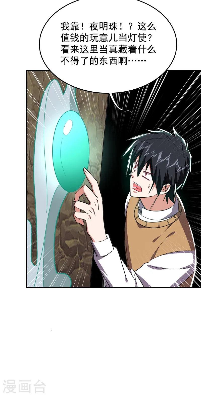 第171话 破例给予你神子之称 第34页