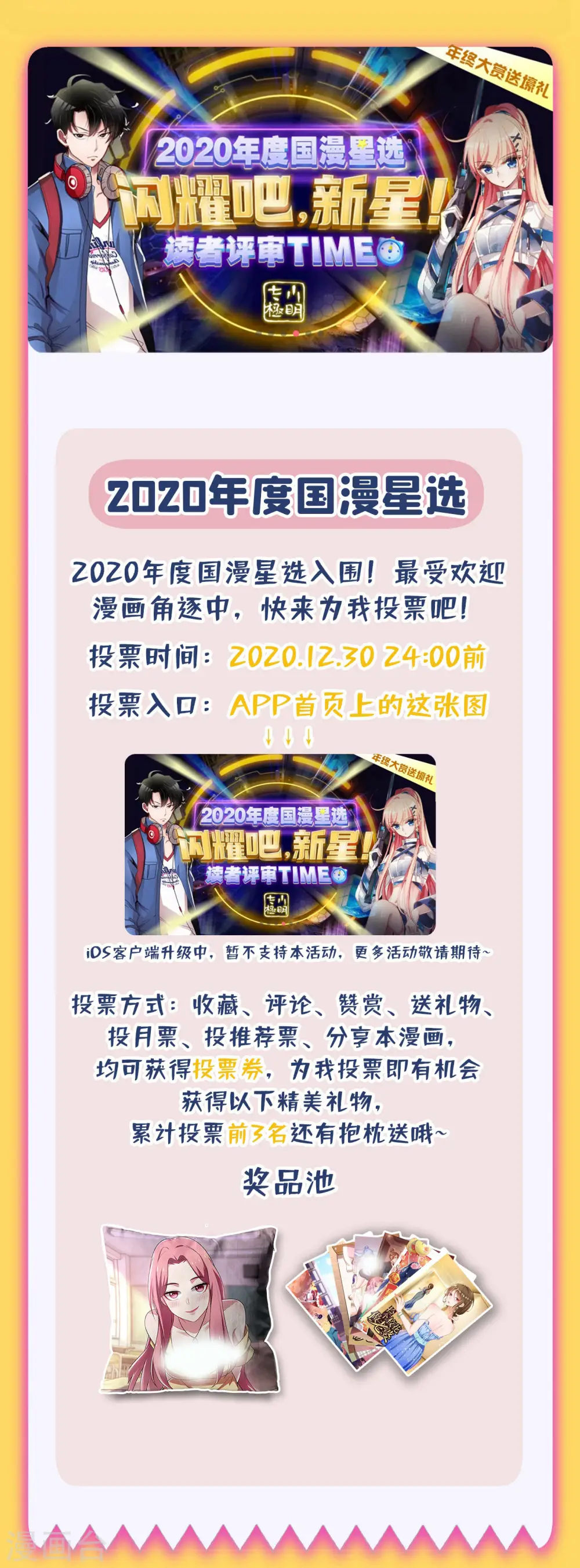福利 2020国漫星选投票 第1页