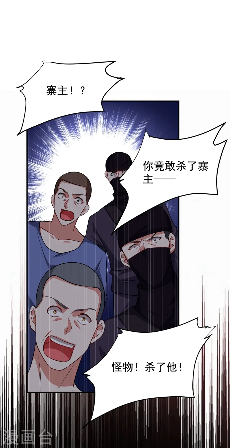 第170话 我要告诉你苗寨的秘密 第3页