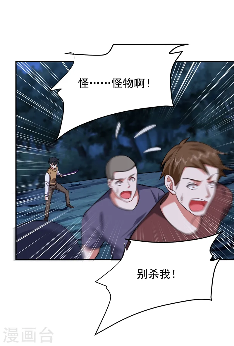 第170话 我要告诉你苗寨的秘密 第9页