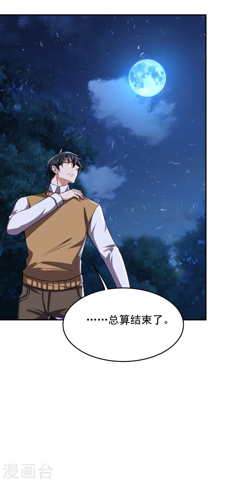 第170话 我要告诉你苗寨的秘密 第10页