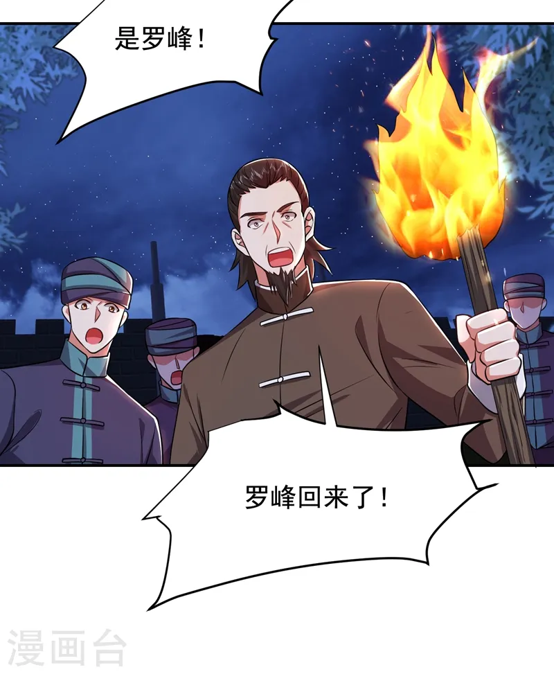 第170话 我要告诉你苗寨的秘密 第12页