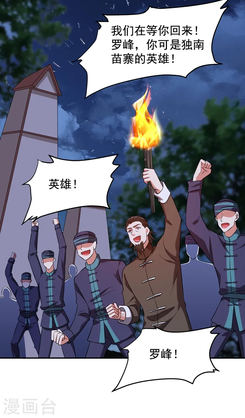 第170话 我要告诉你苗寨的秘密 第14页