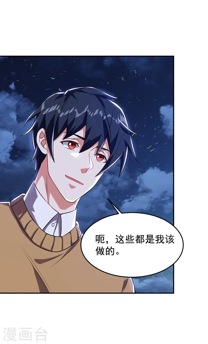 第170话 我要告诉你苗寨的秘密 第15页