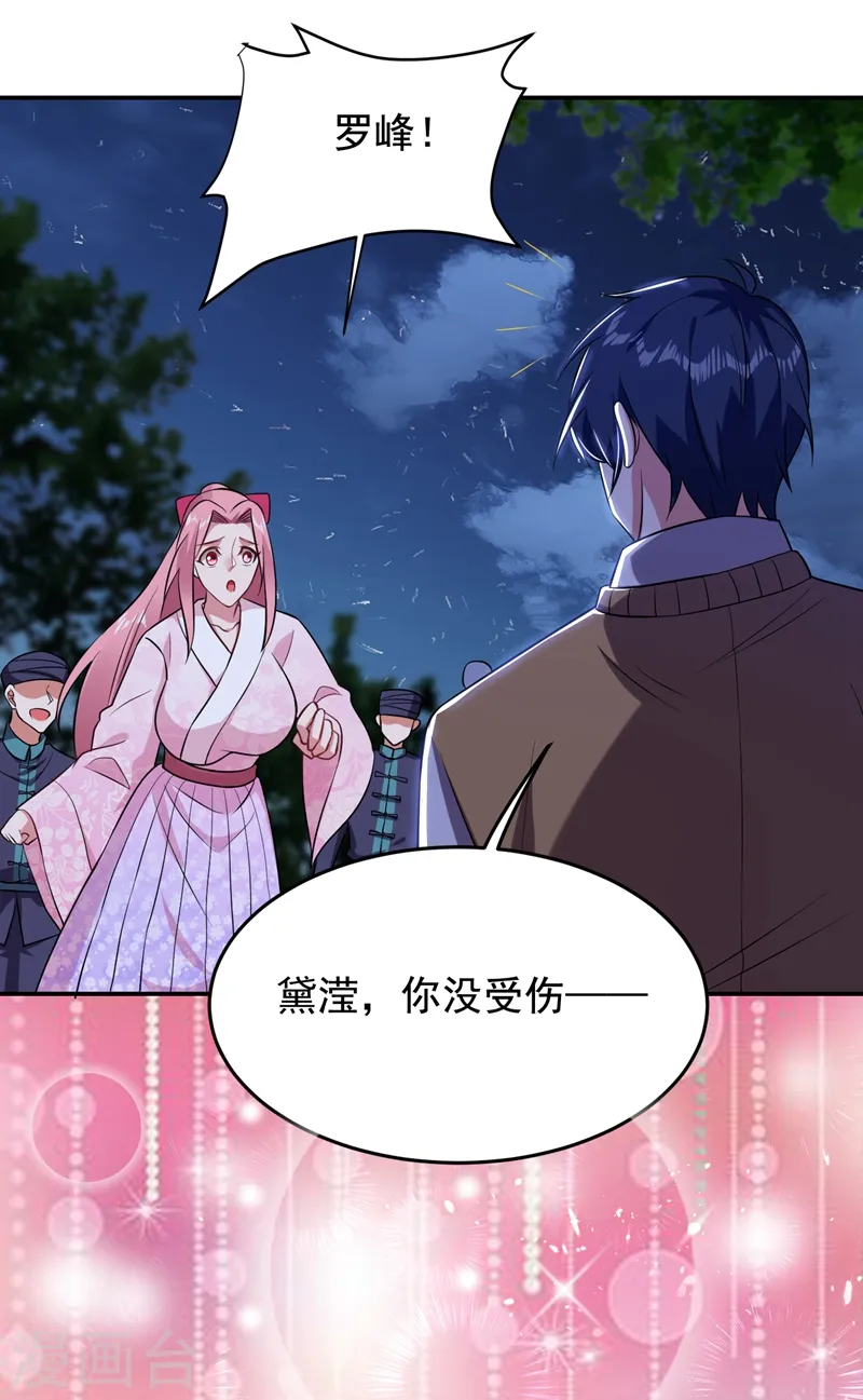 第170话 我要告诉你苗寨的秘密 第16页