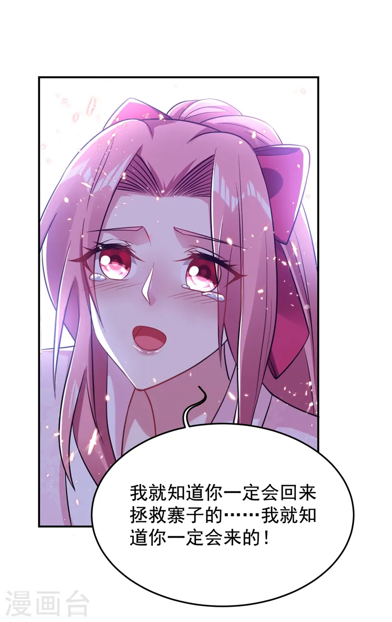 第170话 我要告诉你苗寨的秘密 第18页